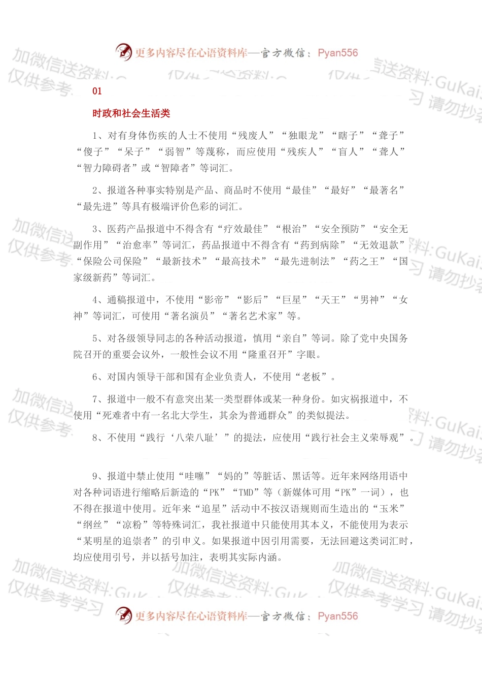 注意！新华社公布新增57个禁用词.docx_第1页