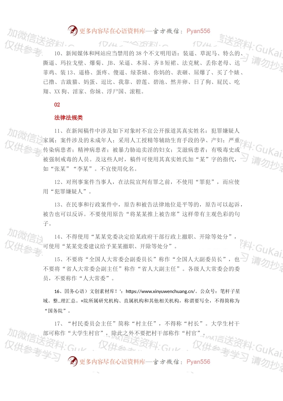 注意！新华社公布新增57个禁用词.docx_第2页