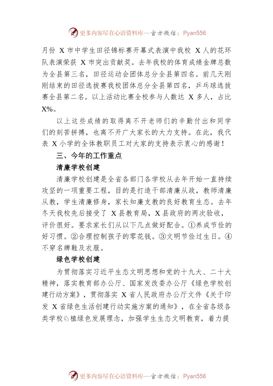 校长在家长委员会会议上的讲话.docx_第2页