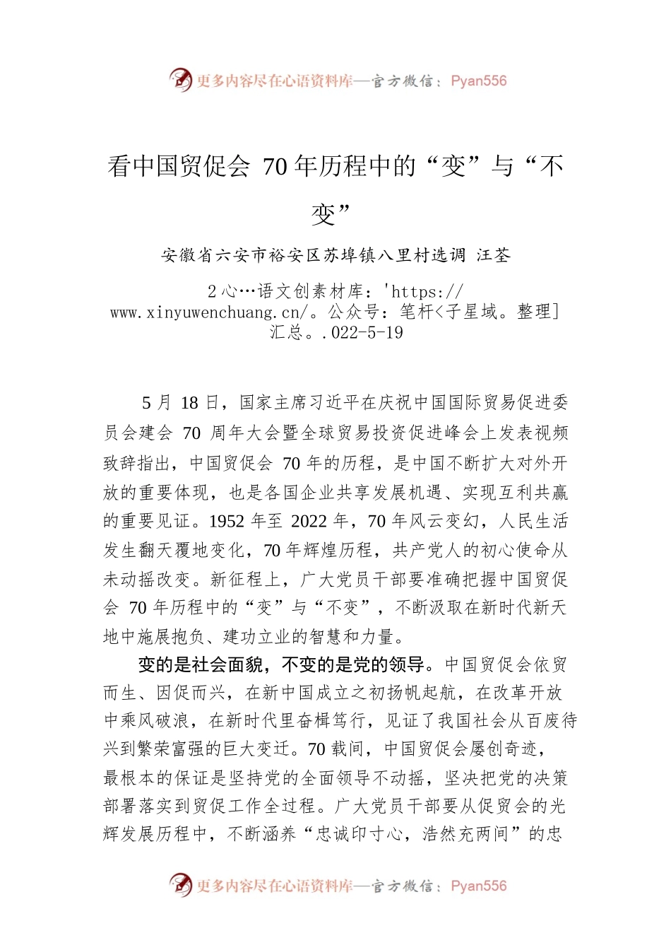 汪荃：看中国贸促会70年历程中的“变”与“不变”.docx_第1页