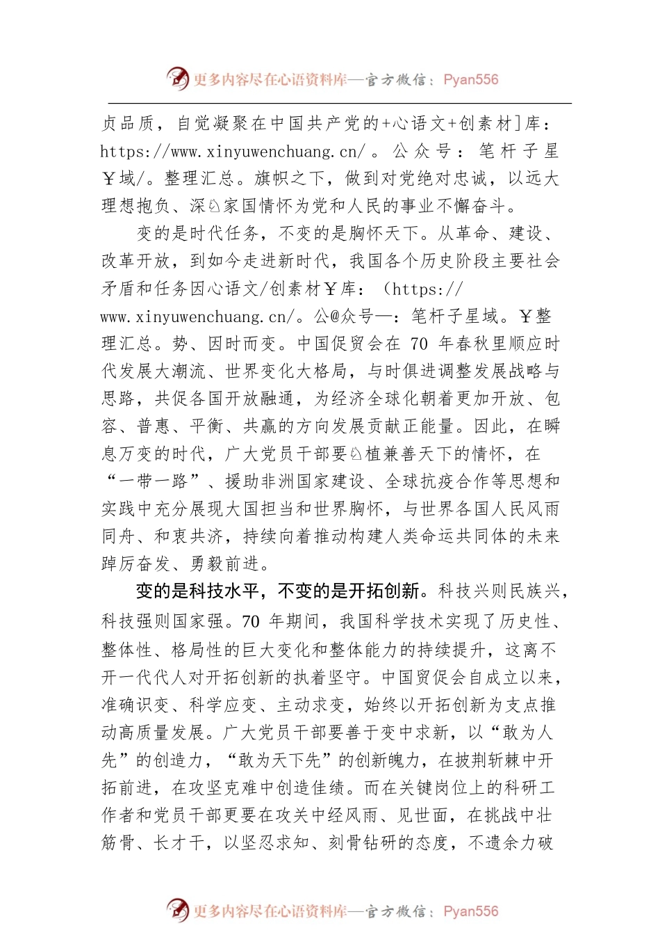 汪荃：看中国贸促会70年历程中的“变”与“不变”.docx_第2页
