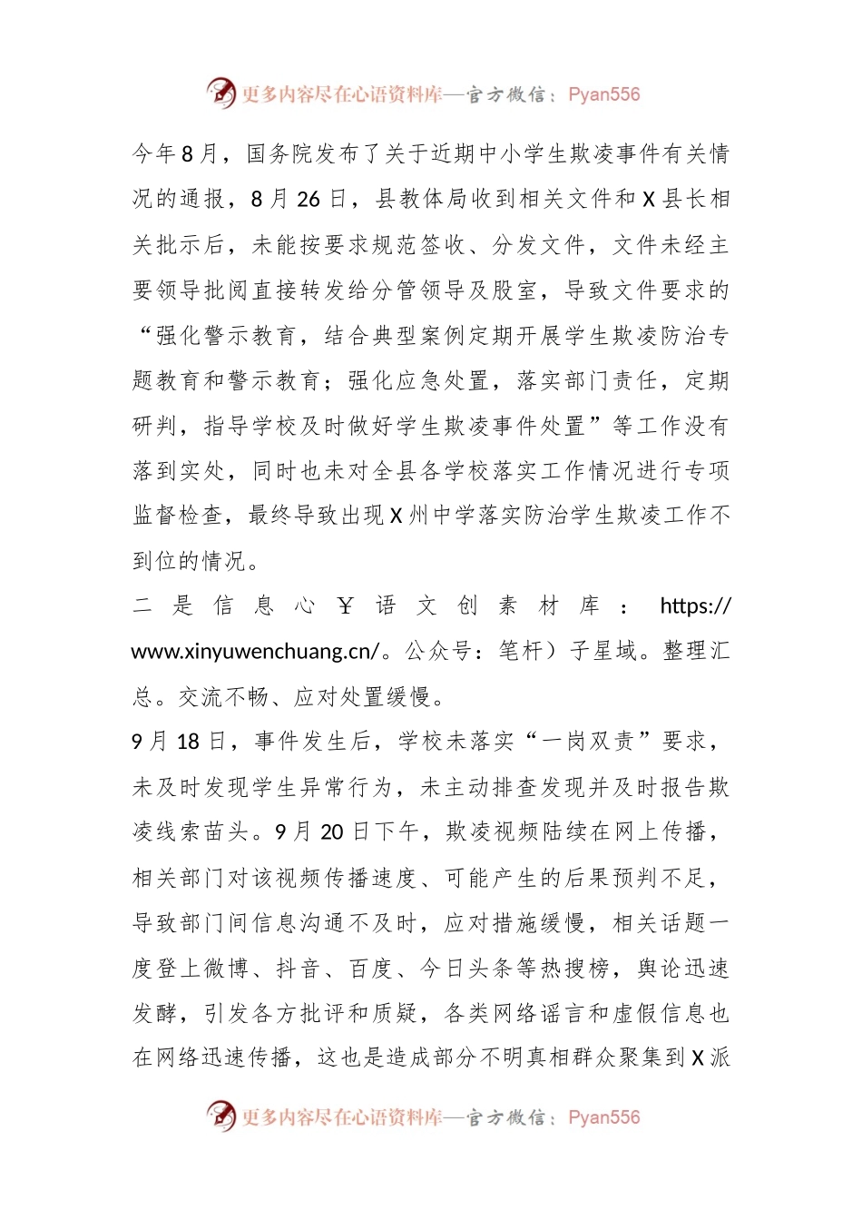 相关领导在突发事件工作处置专题会上的讲话.docx_第2页
