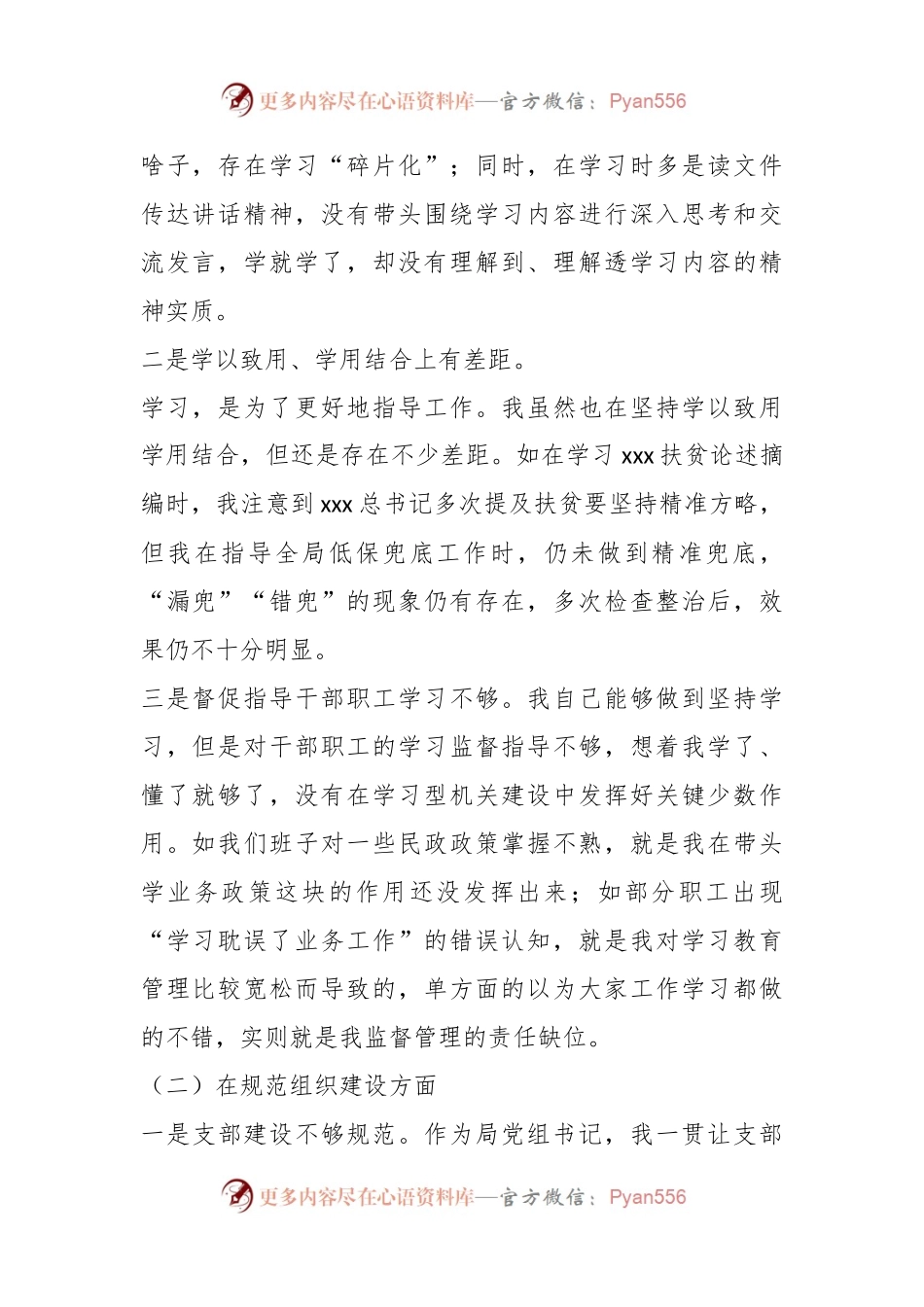 民政局长在巡察整改专题民主生活会上的对照检查材料.docx_第2页