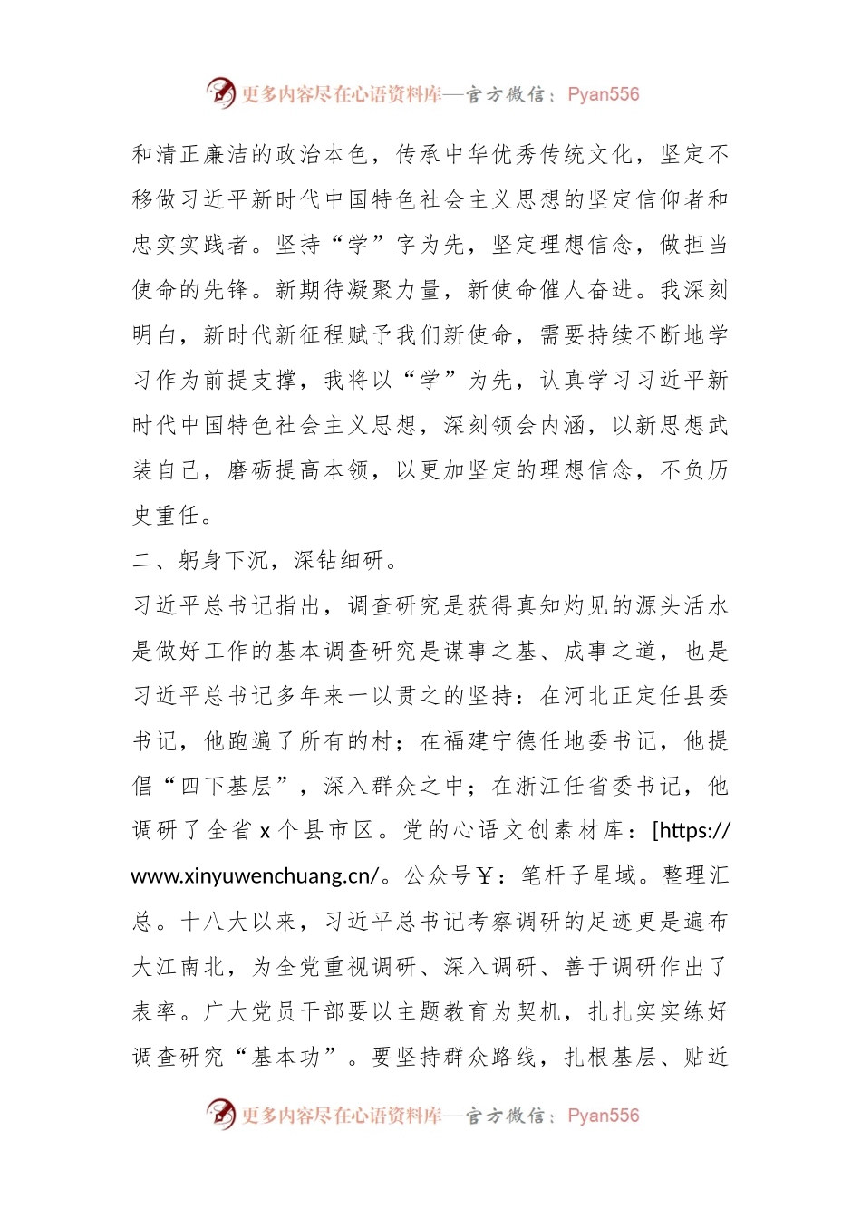 有关第二批主题教育研讨发言 材料.docx_第2页