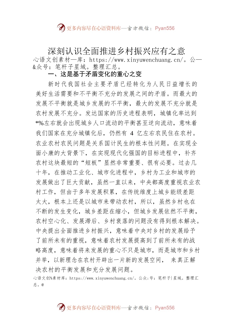 深刻认识全面推进乡村振兴应有之意.docx_第1页