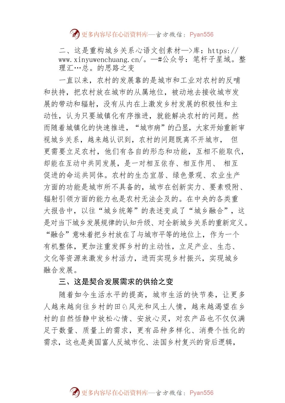 深刻认识全面推进乡村振兴应有之意.docx_第2页