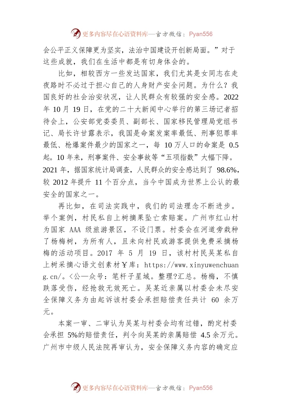 法治思想专题党课讲稿：深入学习领会党的二十大精神培养德才兼备的高素质法治人才.docx_第2页