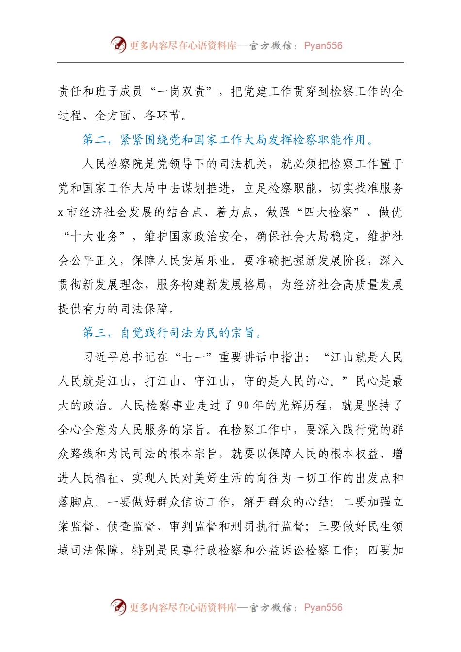检察院党员干部学习习近平法治思想心得体会.docx_第2页