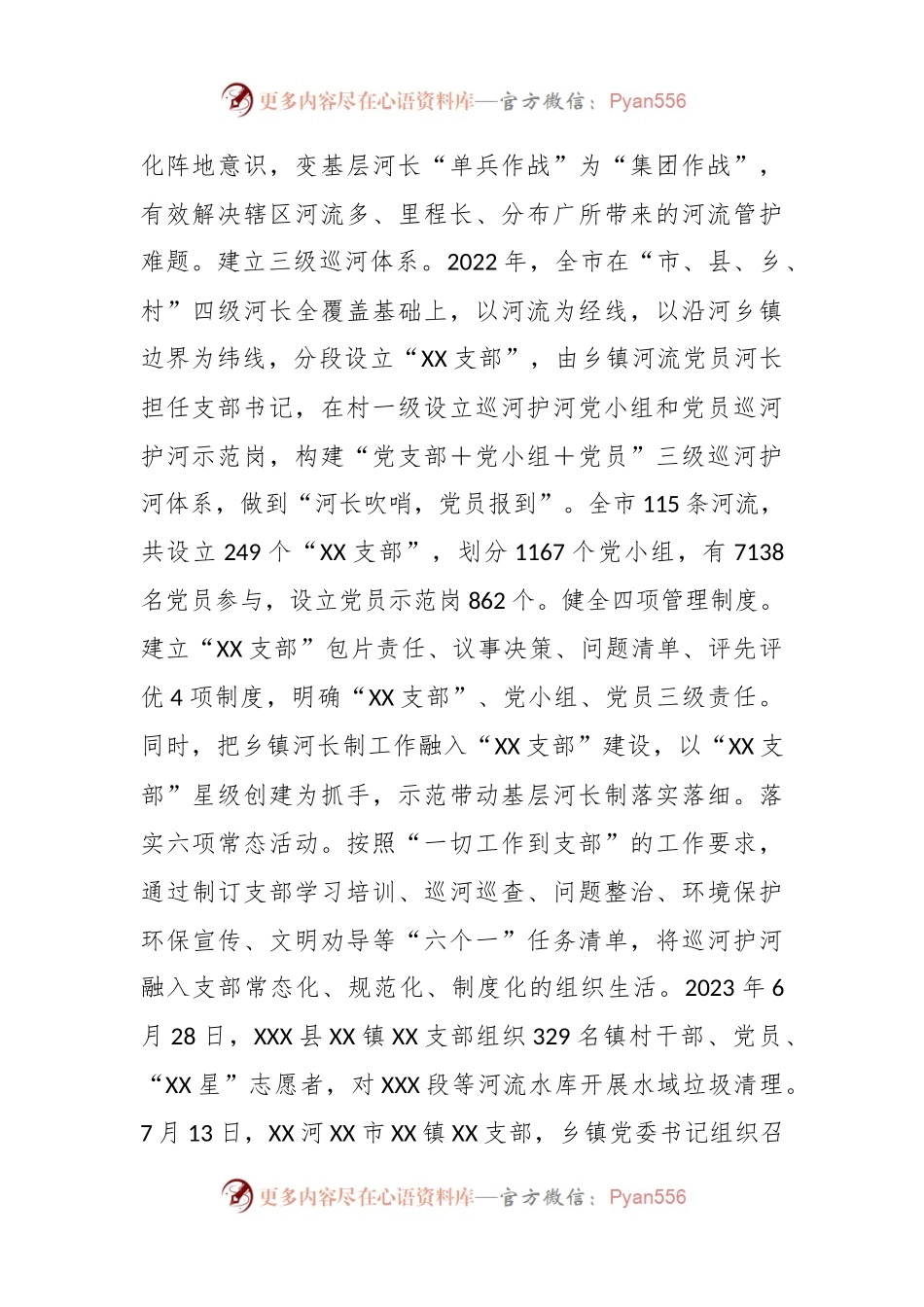 相关干部在全省河湖长制暨河道管理工作推进会上的发言.docx_第2页