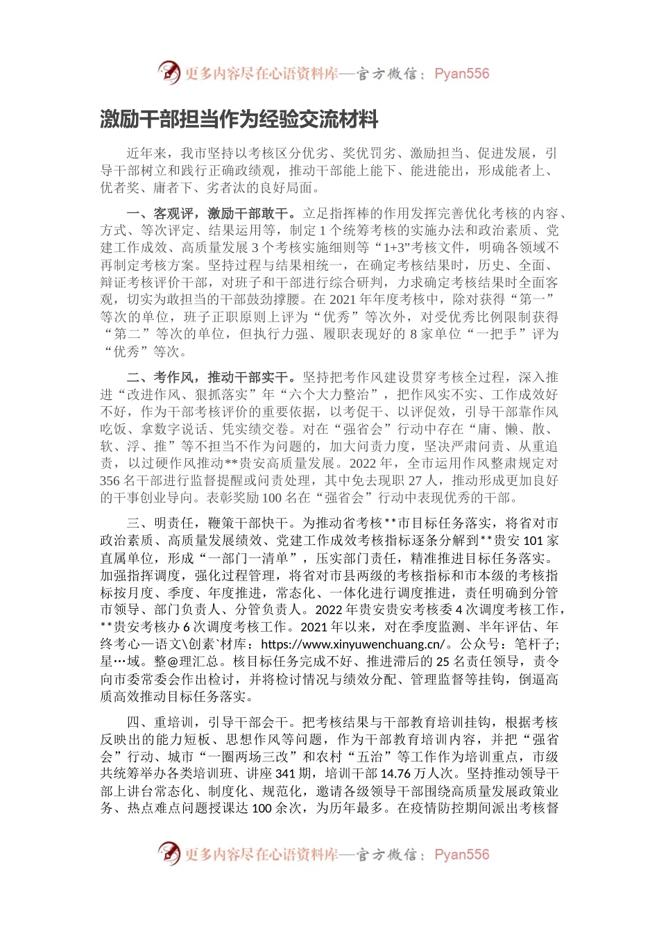 激励干部担当作为经验交流材料（二）.docx_第1页