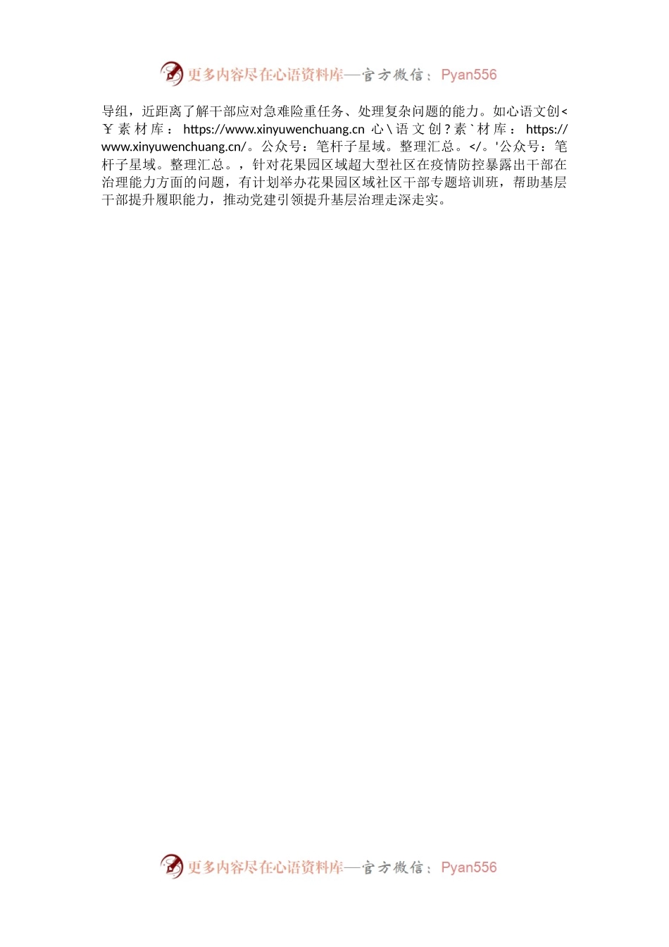激励干部担当作为经验交流材料（二）.docx_第2页