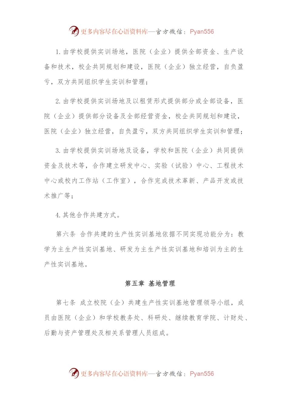 校企共建实训基地管理细则.docx_第2页