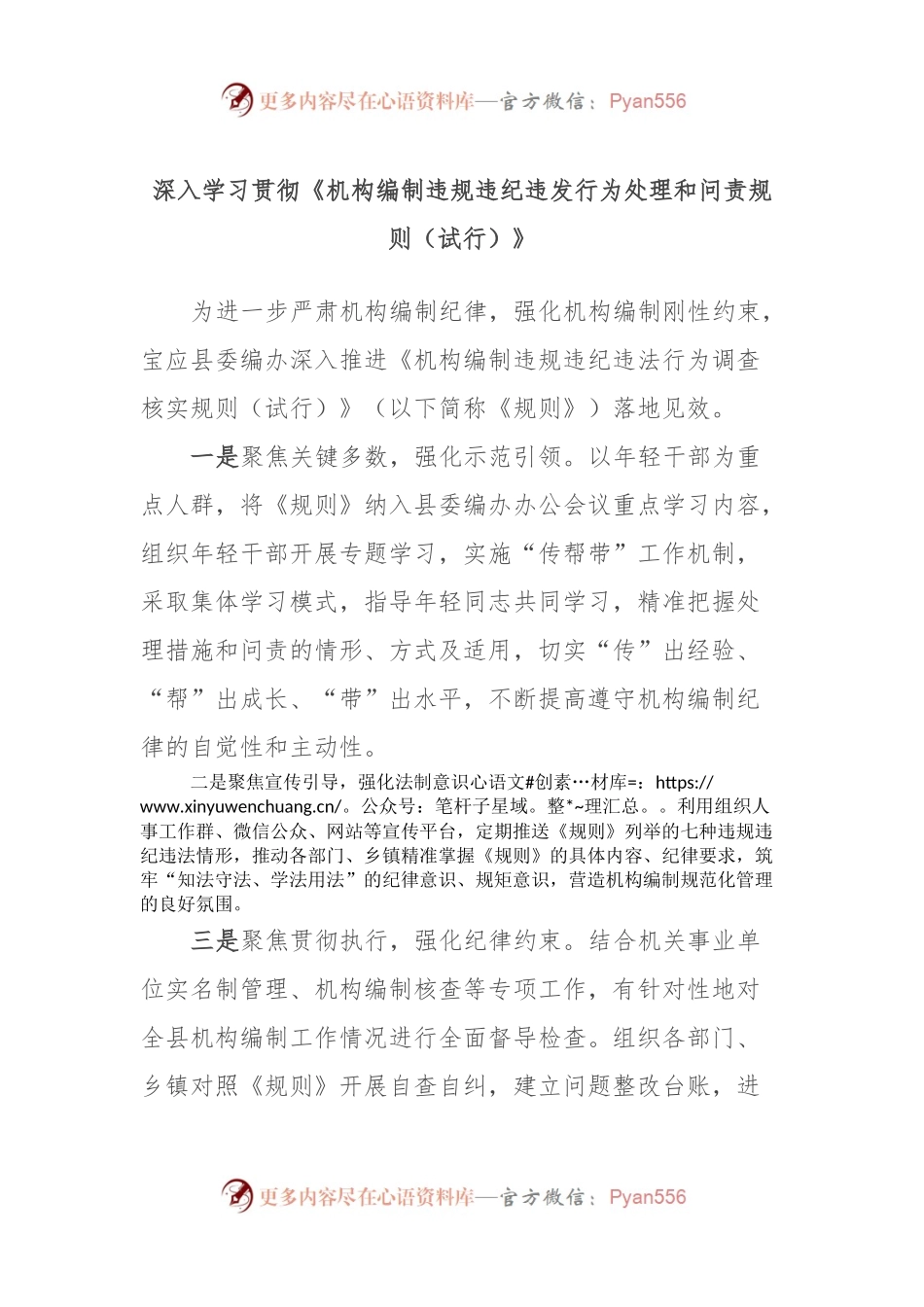深入学习贯彻《机构编制违规违纪违发行为处理和问责规则（试行）》.docx_第1页