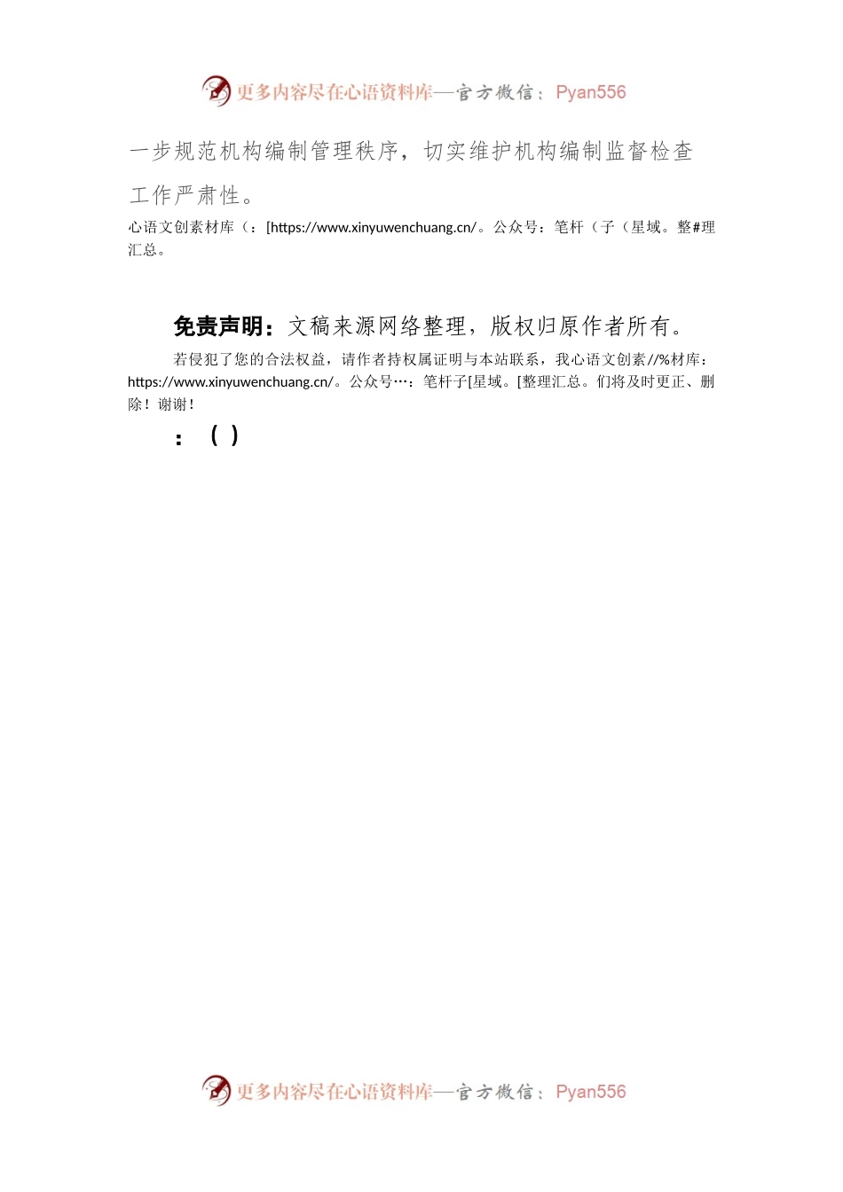 深入学习贯彻《机构编制违规违纪违发行为处理和问责规则（试行）》.docx_第2页