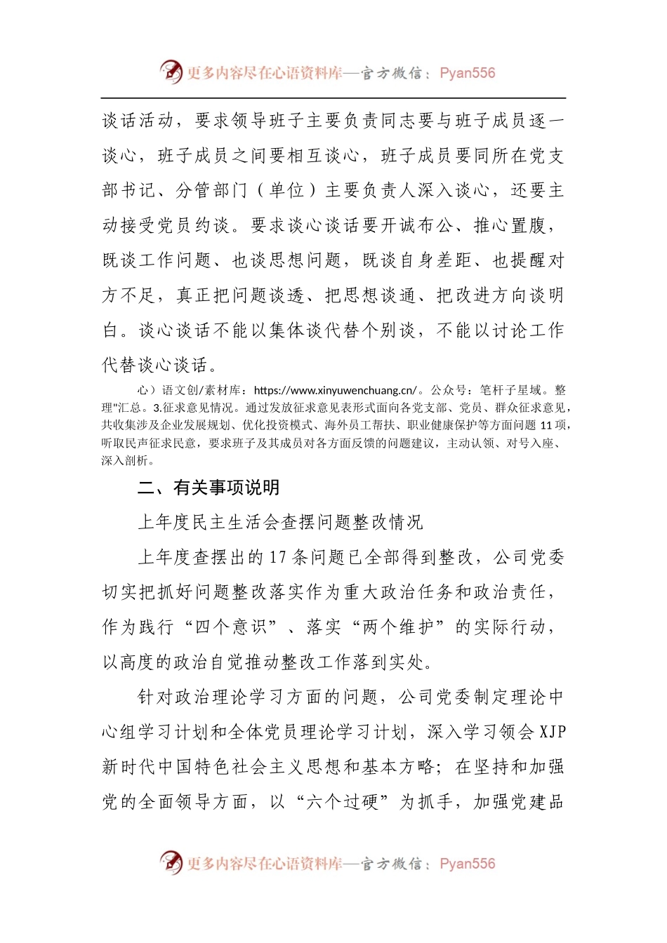 班子2021年专题民主生活会对照检查材料[公司].docx_第2页