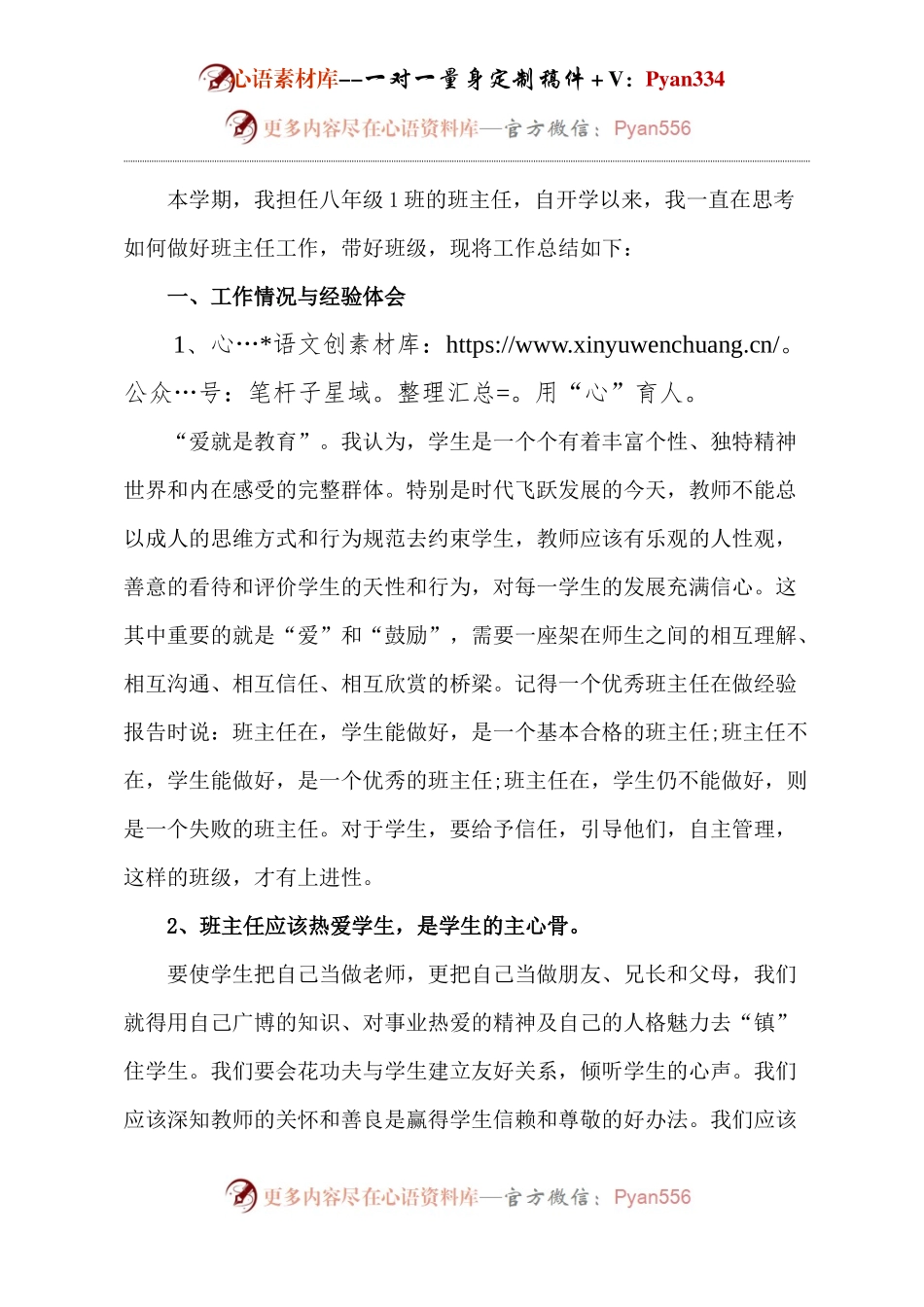 班主任工作总结.docx_第1页