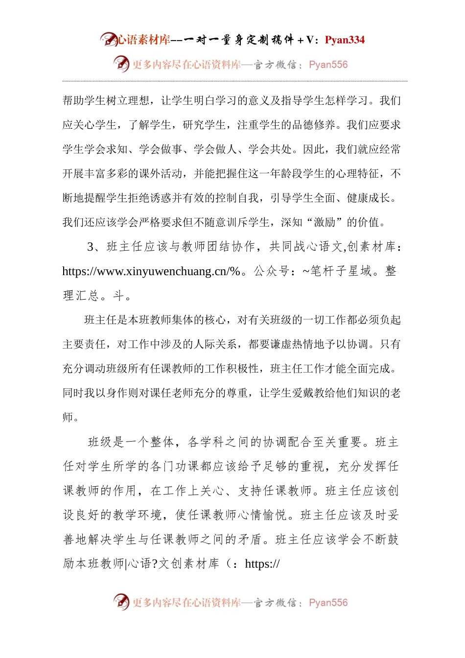 班主任工作总结.docx_第2页