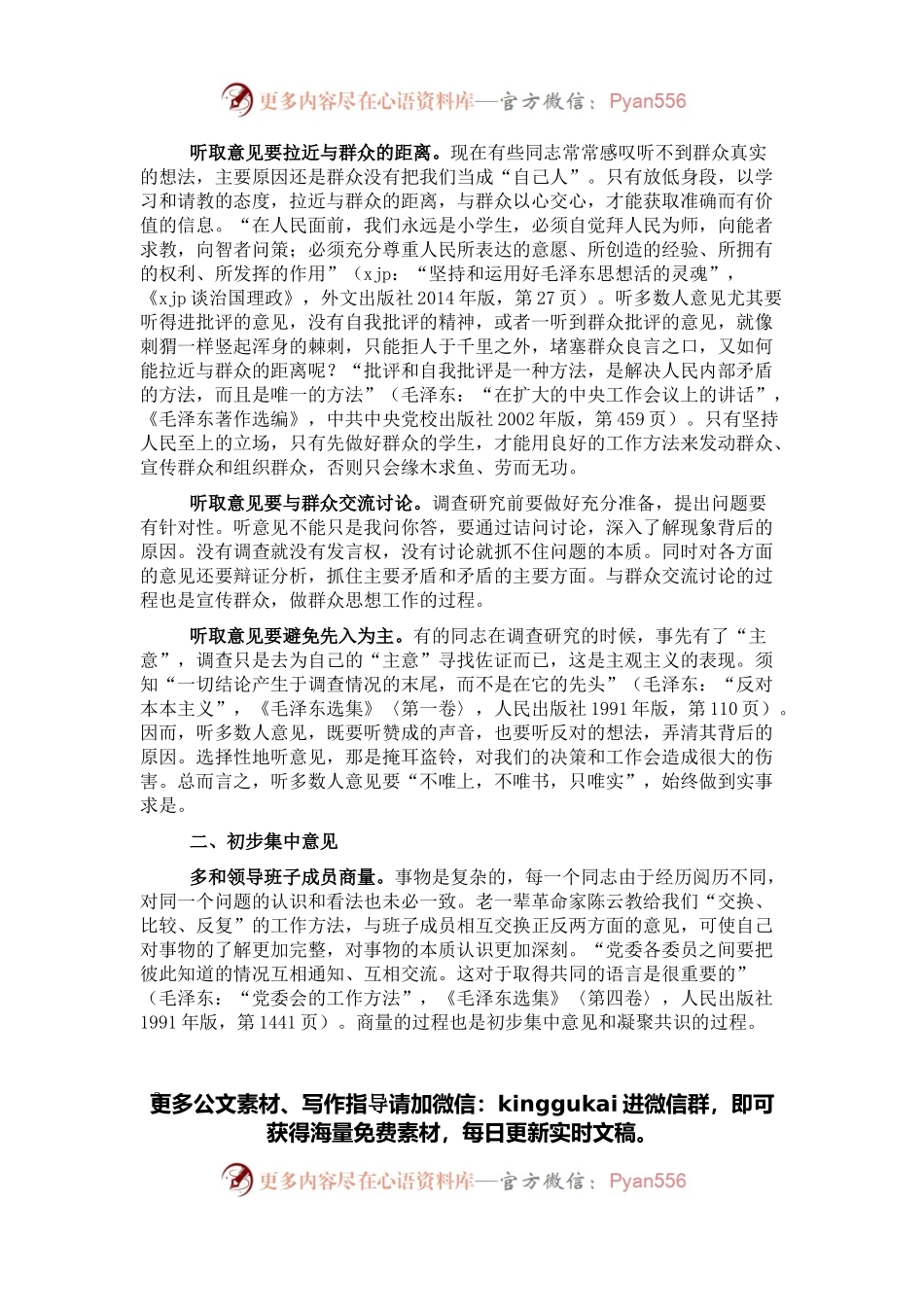 民主集中制主题党课讲稿：在实践中运用好民主集中制的领导方法的探讨.docx_第2页
