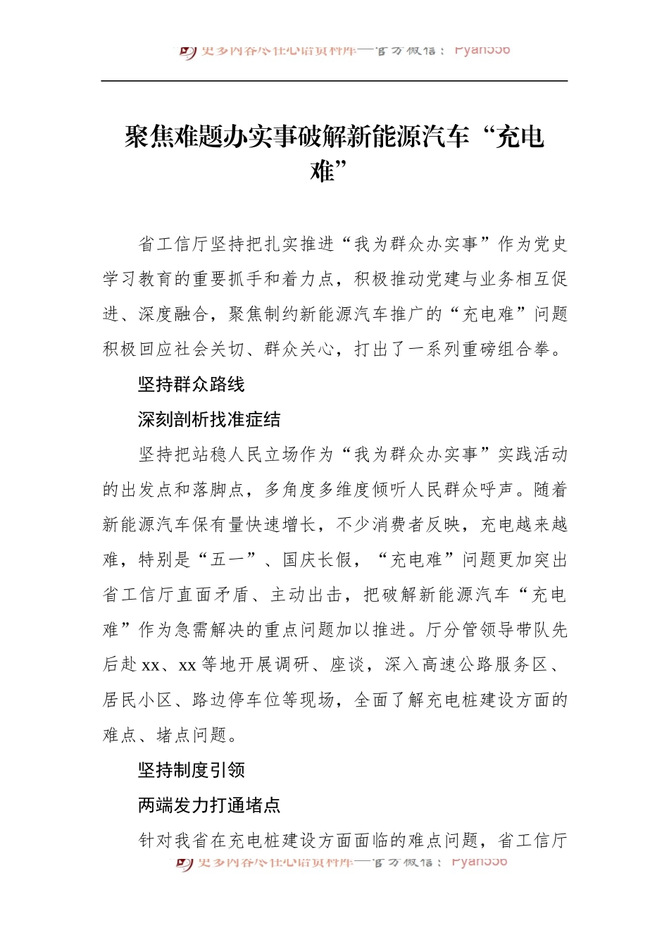 汇编1224-党员领导干部关于推进学习教育工作座谈会发言材料-7篇.docx_第2页