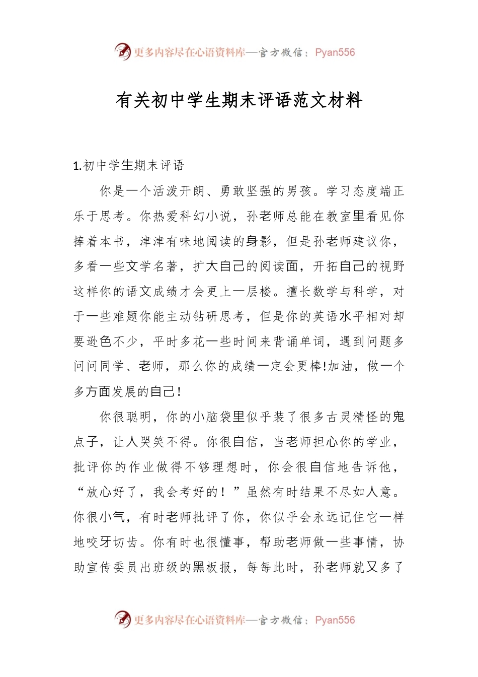有关初中学生期末评语范文材料（最全）.docx_第1页