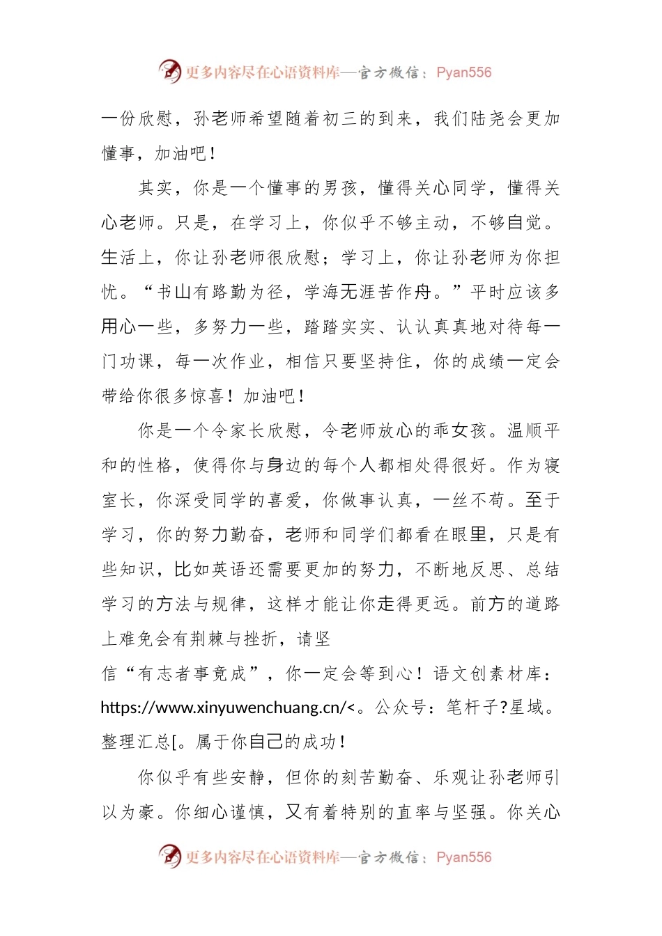 有关初中学生期末评语范文材料（最全）.docx_第2页