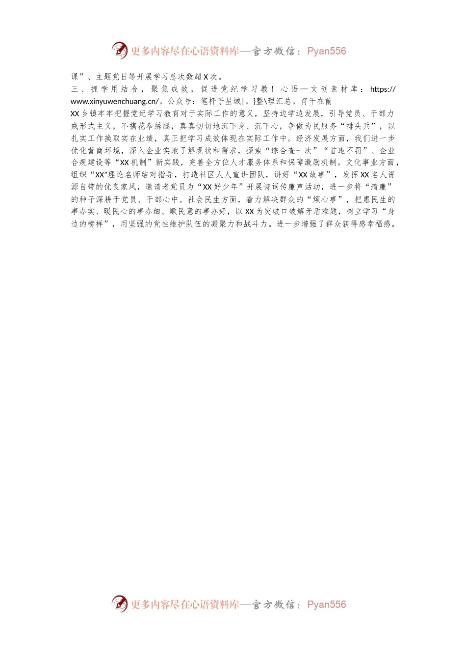 某乡镇党纪学习教育阶段进展情况汇报.docx_第2页