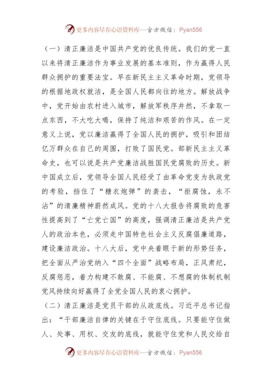 有关保持廉洁本色倡树廉洁风气.docx_第2页