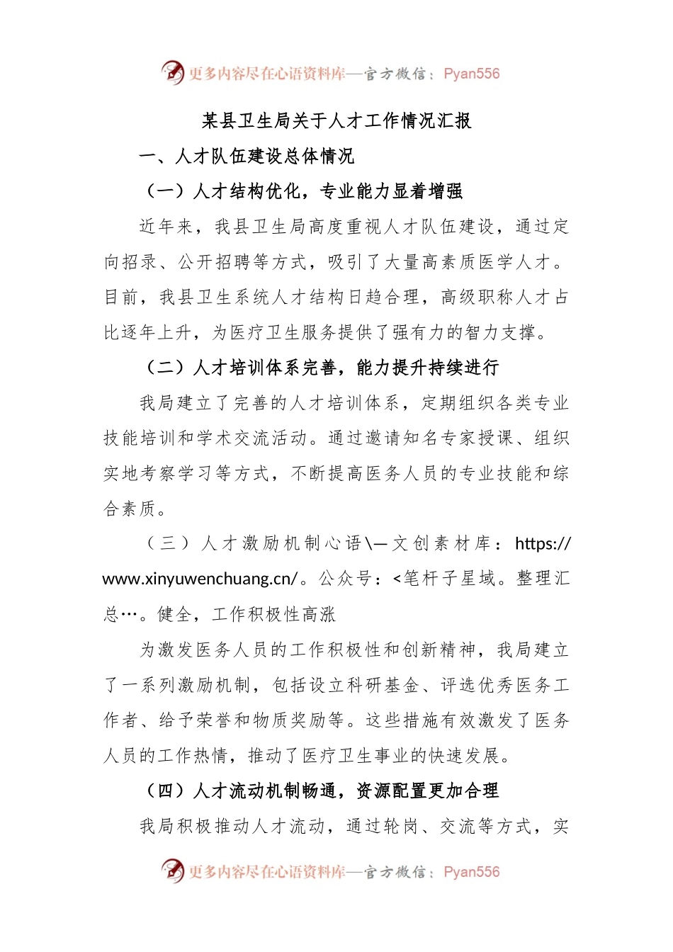 某县卫生局关于人才工作情况汇报.docx_第1页