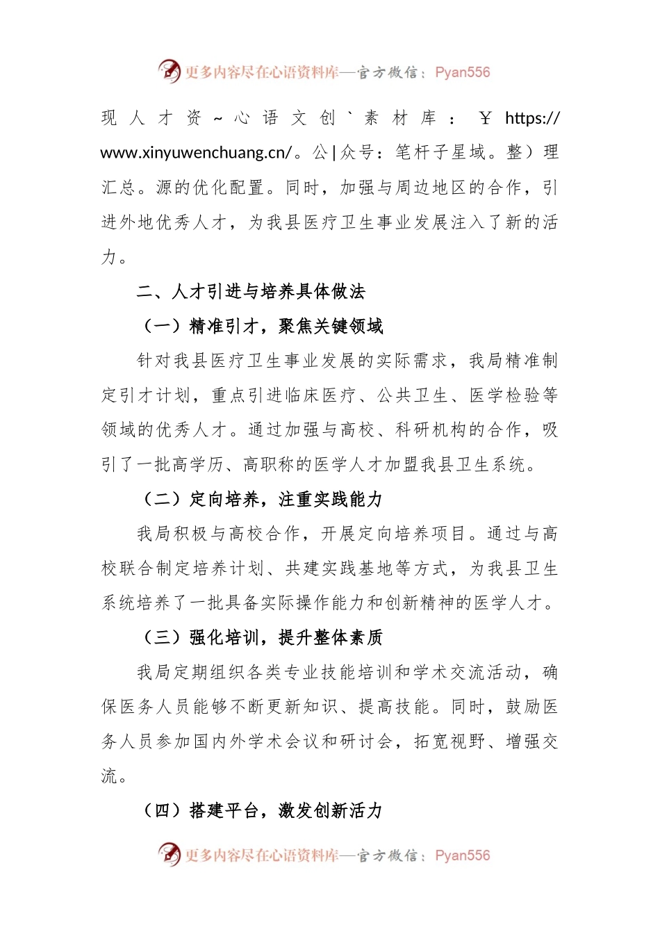 某县卫生局关于人才工作情况汇报.docx_第2页