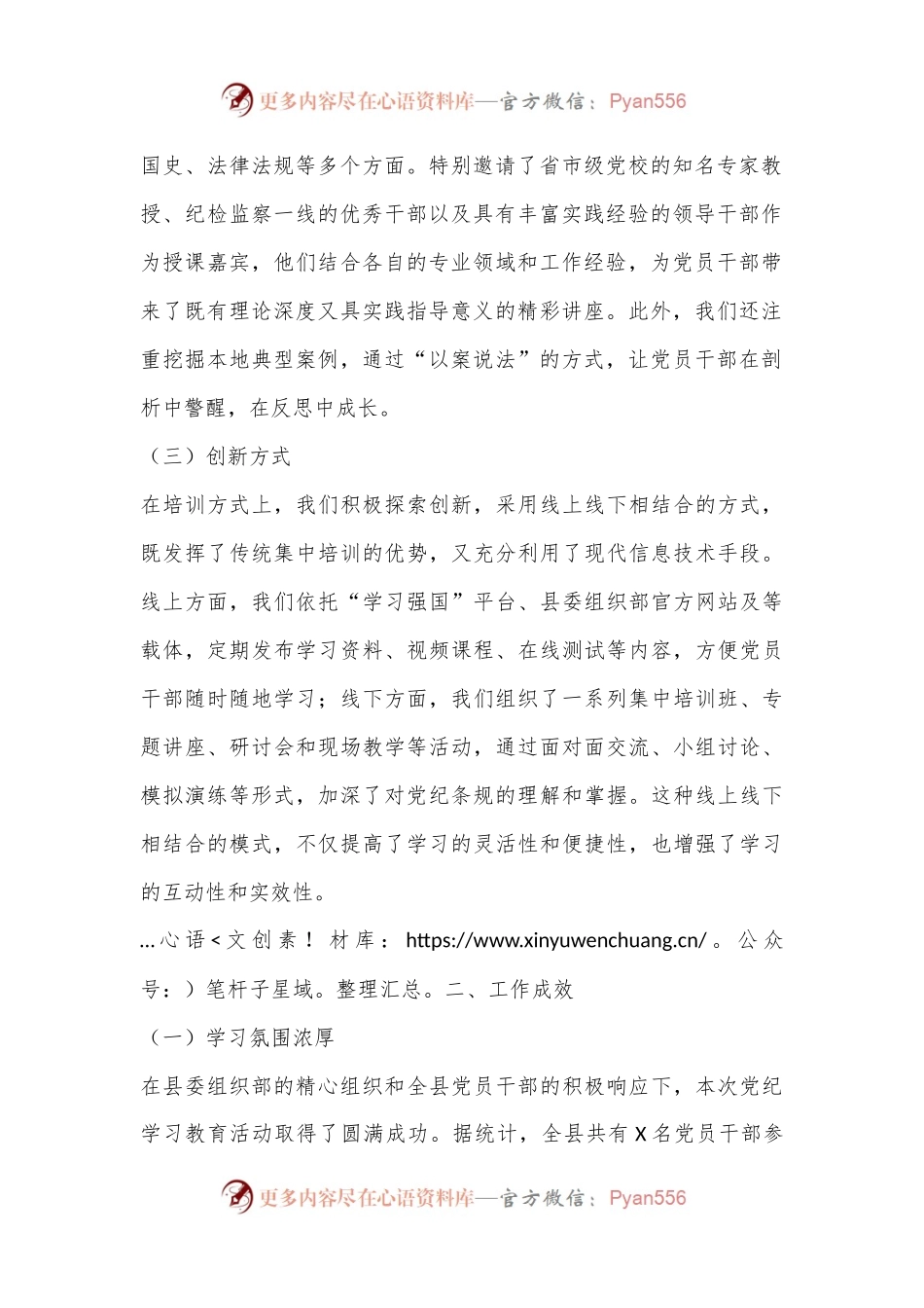 某县委组织部党纪学习教育工作总结.docx_第2页