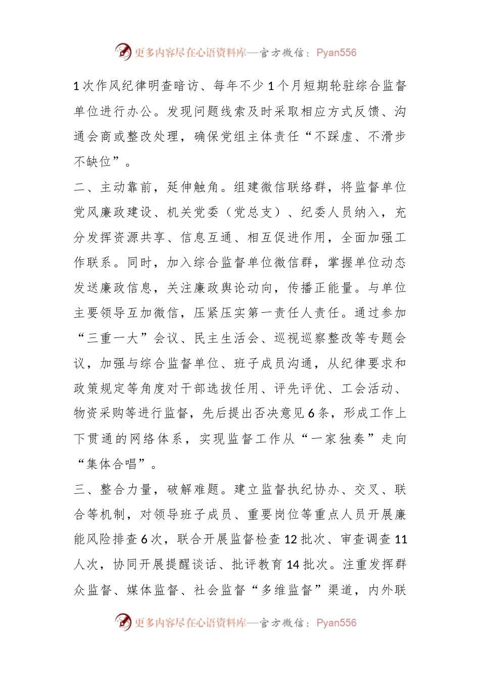 派驻纪检监察组工作交流材料.docx_第2页