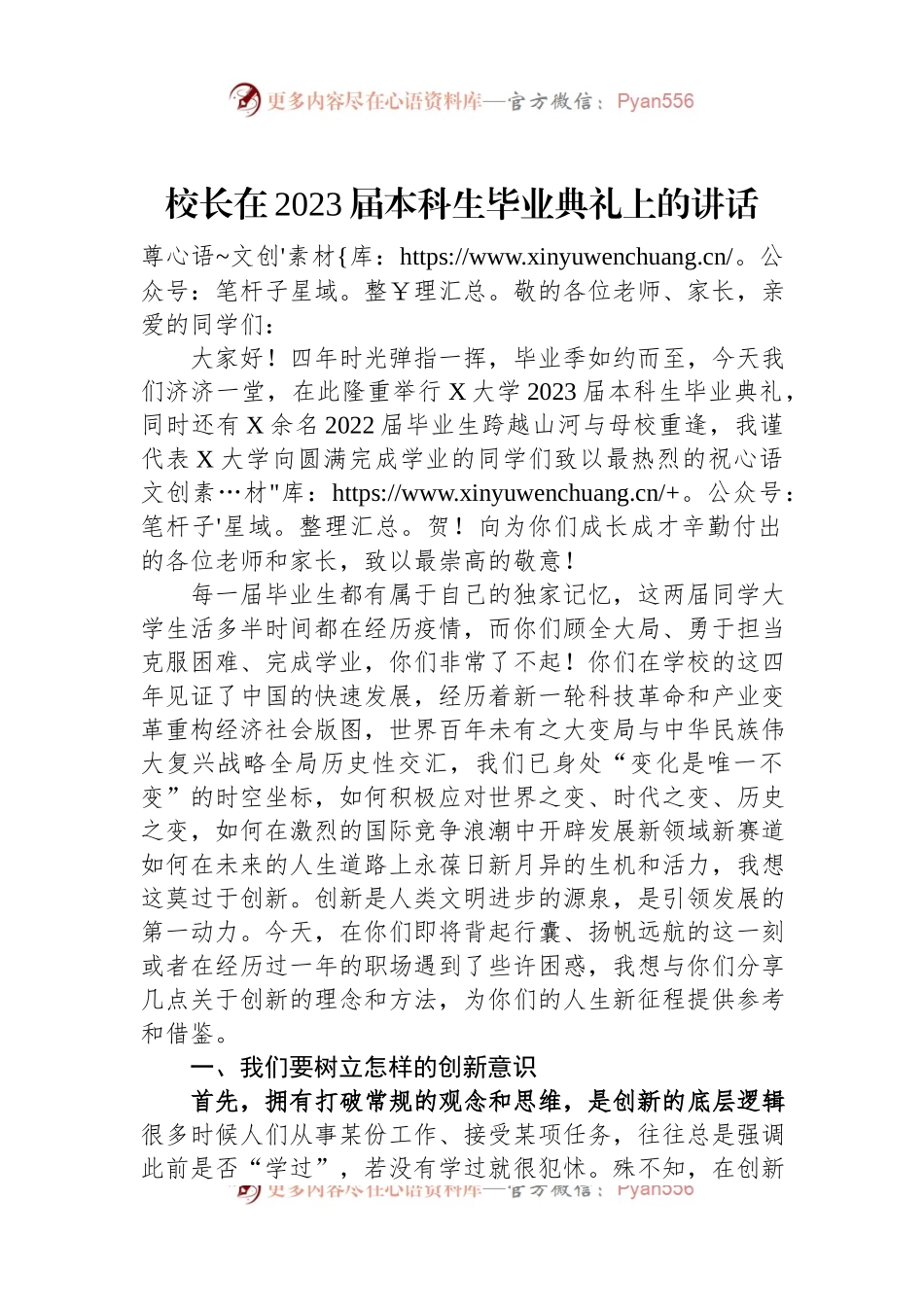 校长在2023届本科生毕业典礼上的讲话.docx_第1页