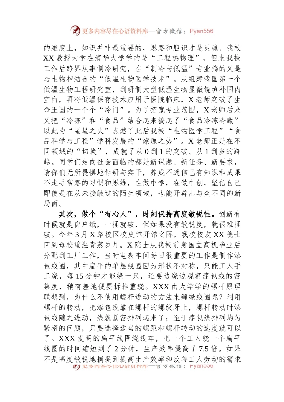 校长在2023届本科生毕业典礼上的讲话.docx_第2页