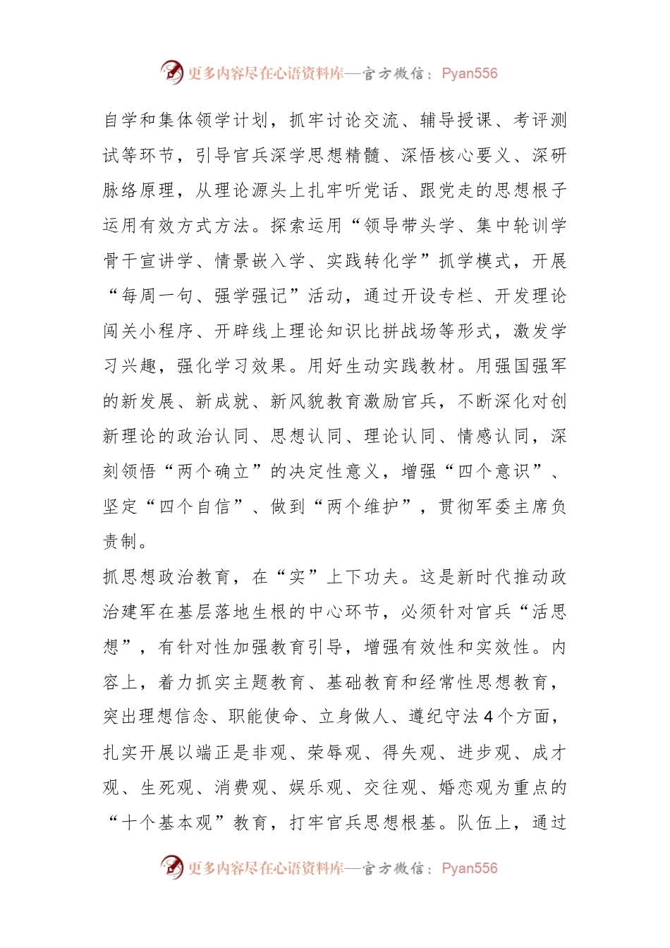 新时代推动政治建军在基层落地生根的实践路径.docx_第2页