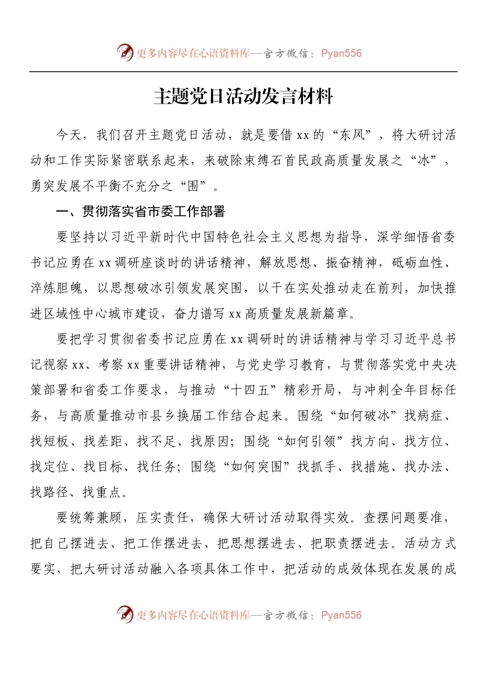 汇编804-主题党日活动发言材料-13篇.docx_第2页