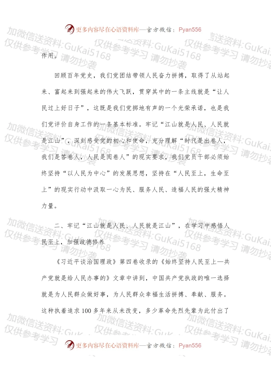 深刻理解“江山就是人民、人民就是江山”的重要内涵.docx_第2页