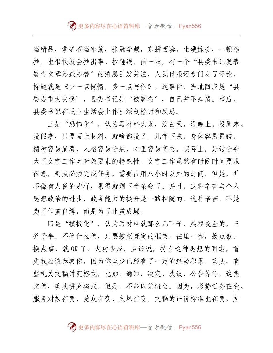 机关讲座：如何提高文字综合能力.docx_第2页