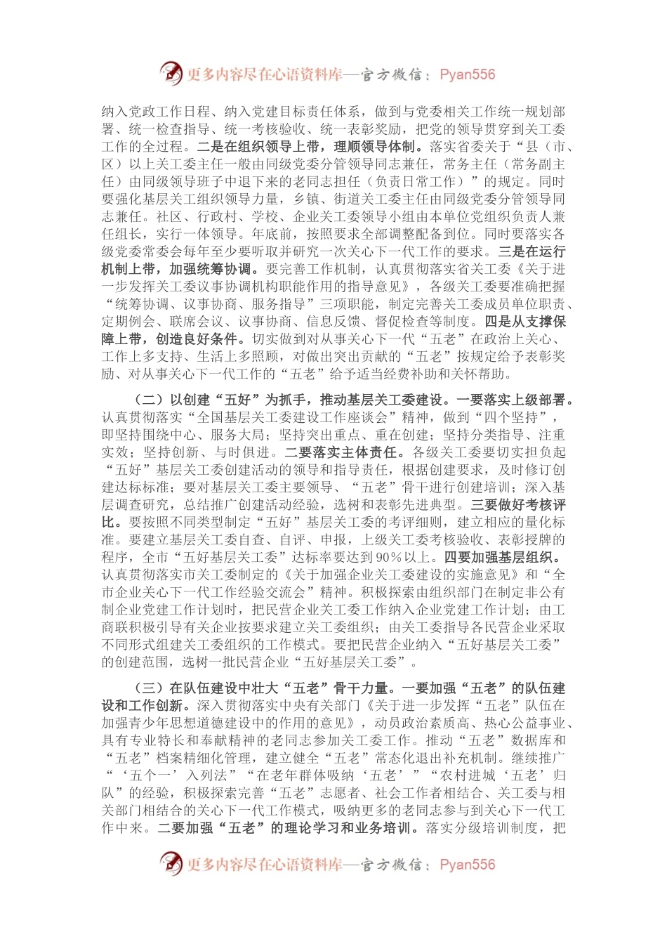 某市关心下一代工作委员会2023年工作要点.docx_第2页