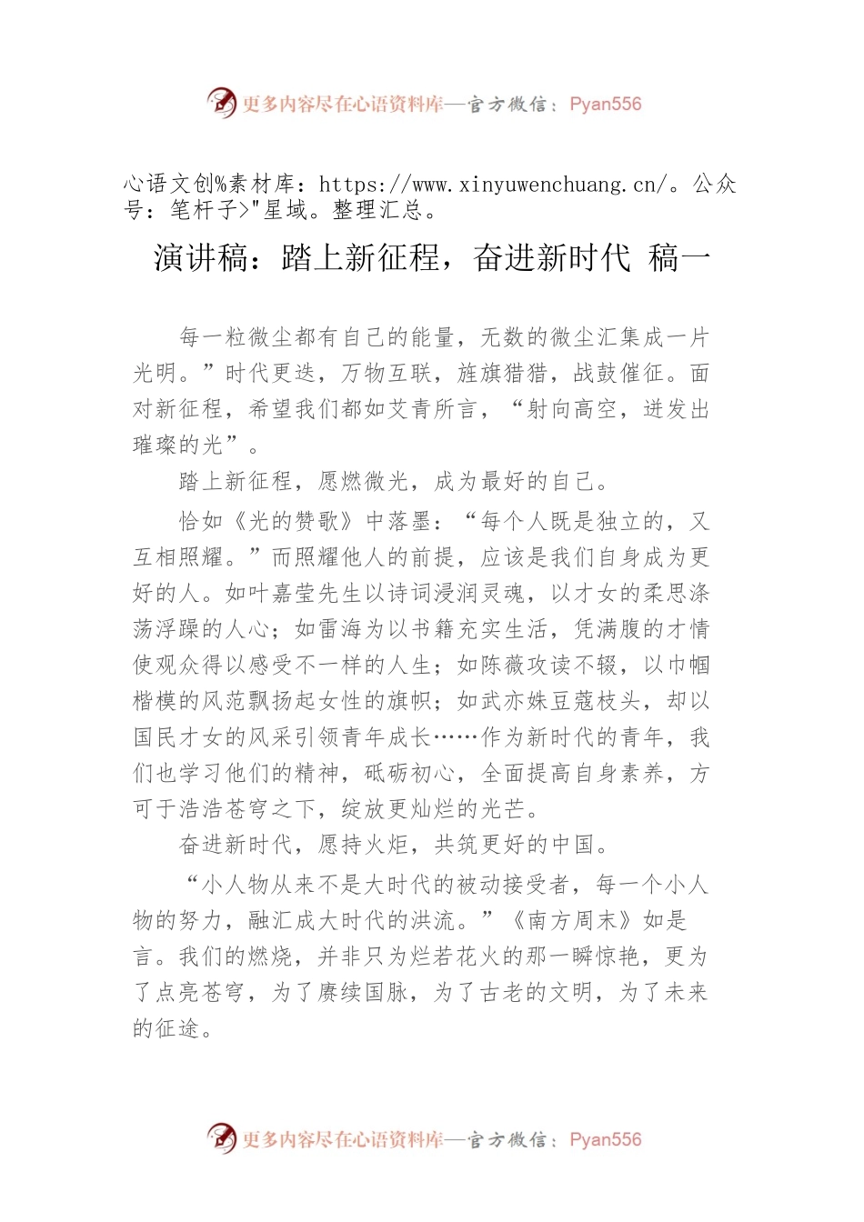 演讲稿：踏上新征程，奋进新时代 稿一.docx_第1页