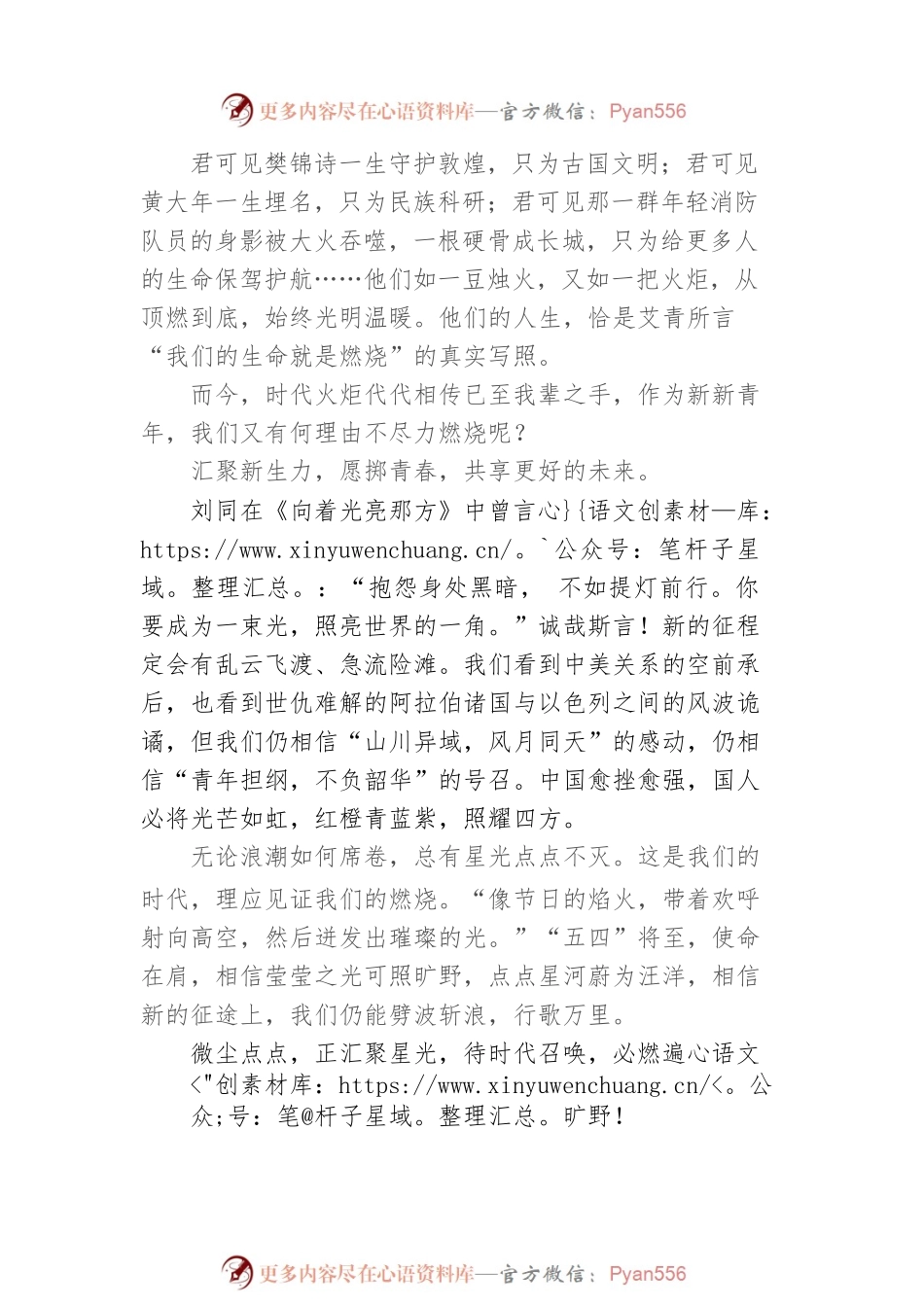 演讲稿：踏上新征程，奋进新时代 稿一.docx_第2页
