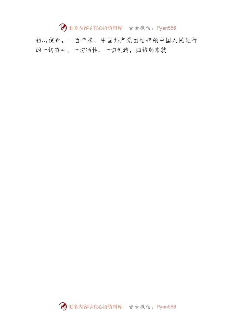 用历史映照现实、远观未来 ——一论深入学习贯彻习近平总书记“七一”重要讲话精神.docx_第2页