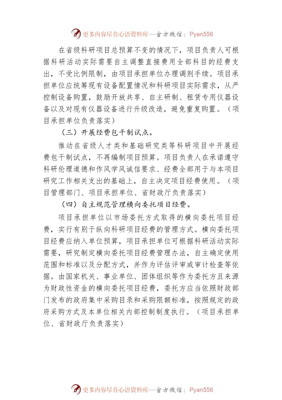 省政府办公厅关于改革完善 江苏省省级财政科研经费管理的实施意见.docx_第2页