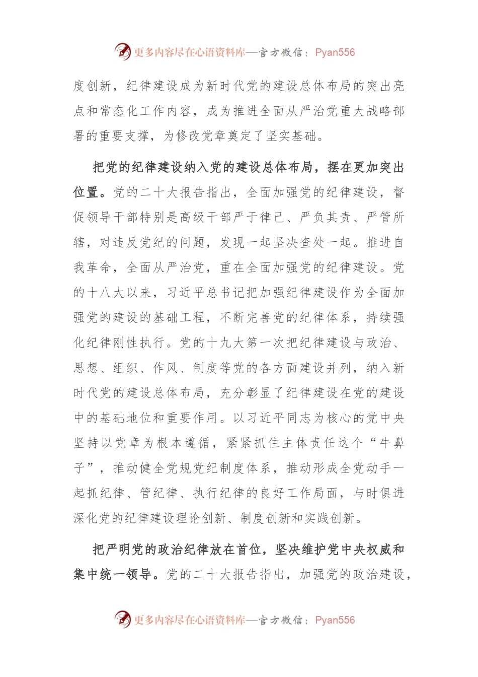 深入贯彻落实《党章》 不断加强党的纪律建设 扎实推动全面从严治党向纵深发展.docx_第2页