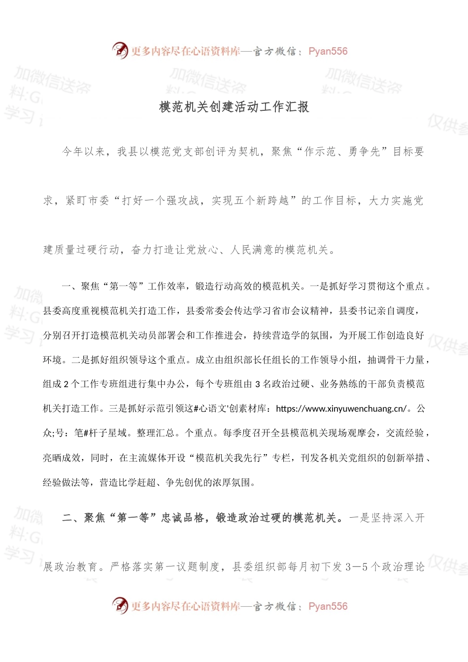 模范机关创建活动工作汇报.docx_第1页