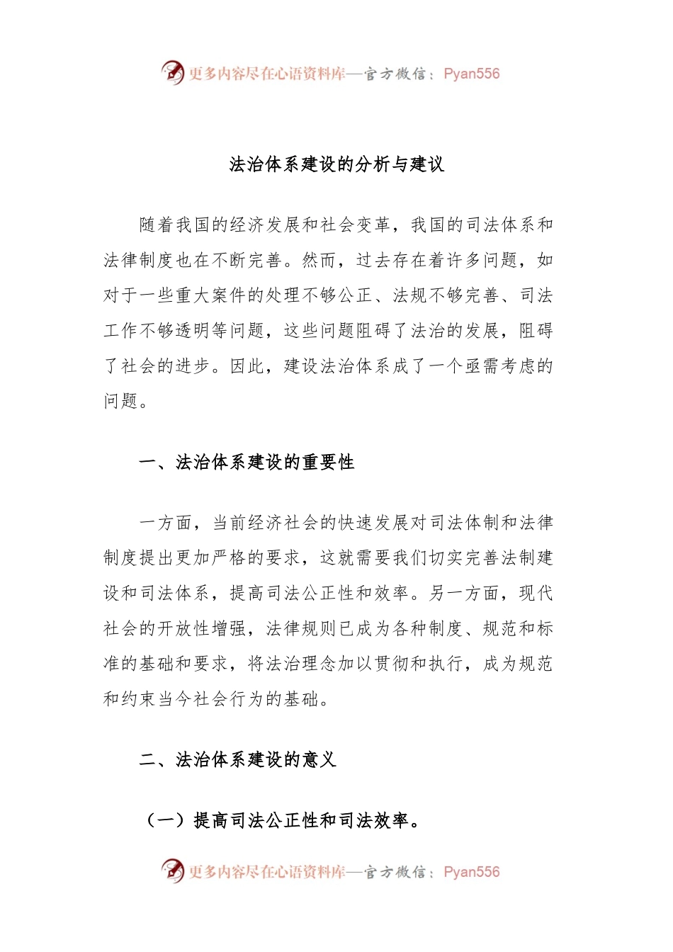 法治体系建设的分析与建议.docx_第1页