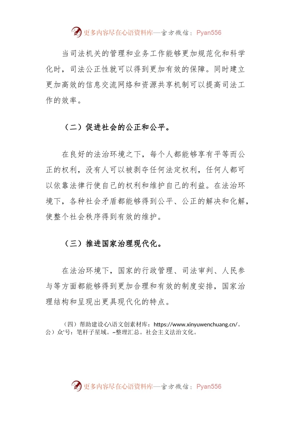 法治体系建设的分析与建议.docx_第2页