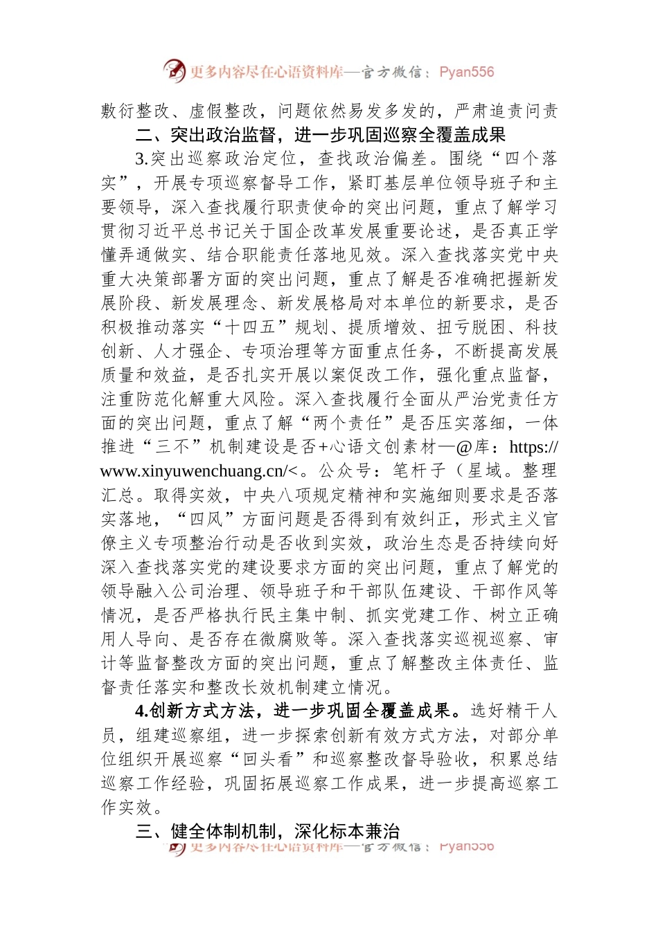 某党委2023年巡察工作要点.docx_第2页