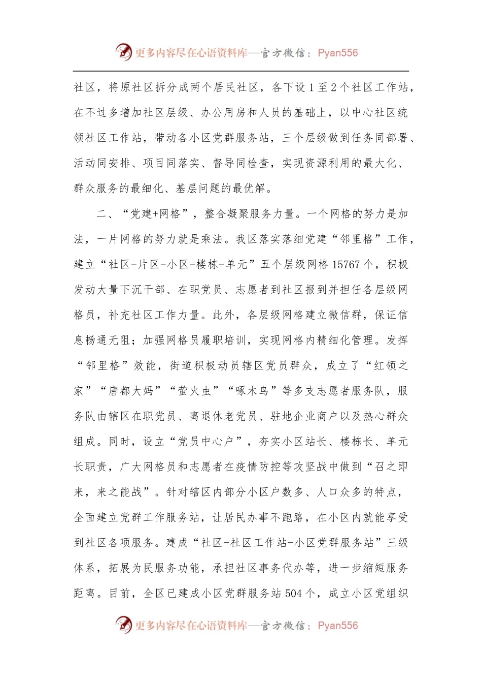 某区“党建+基层治理”经验交流材料.docx_第2页