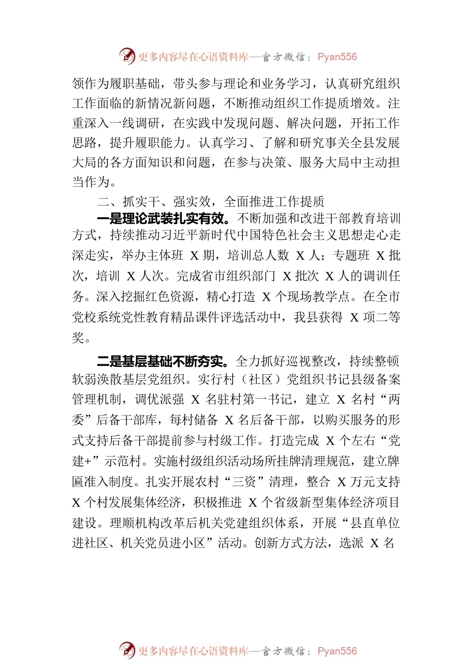 某县委组织部长述职述廉报告.docx_第2页