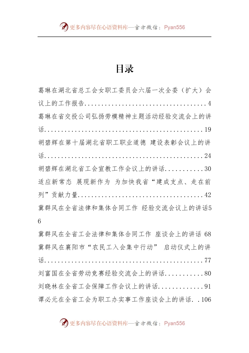 湖北省工会翼群风、吴静等公开讲话汇编16篇（一）.docx_第2页